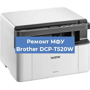 Замена лазера на МФУ Brother DCP-T520W в Перми